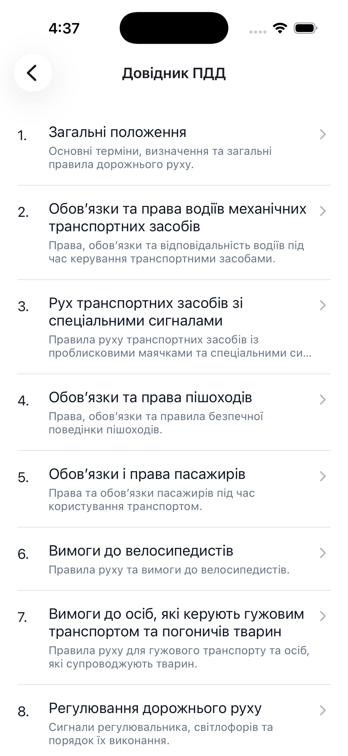 Довідник ПДР