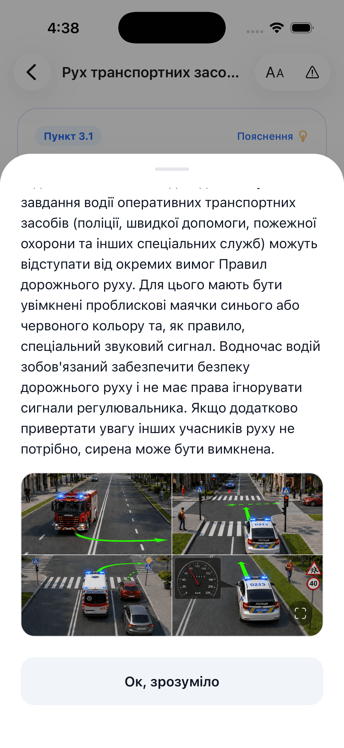 Іспит ПДР — застосунок
